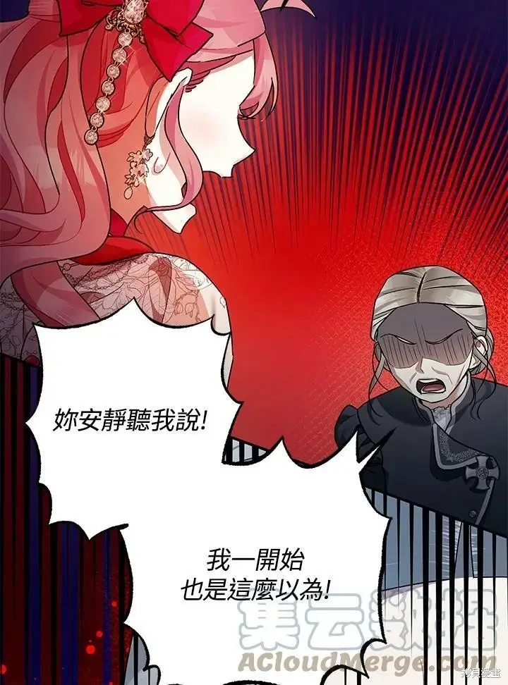 《暴君的精神安定剂》第55话图44