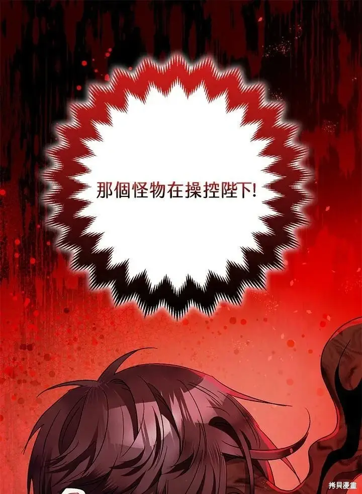 《暴君的精神安定剂》第55话图46