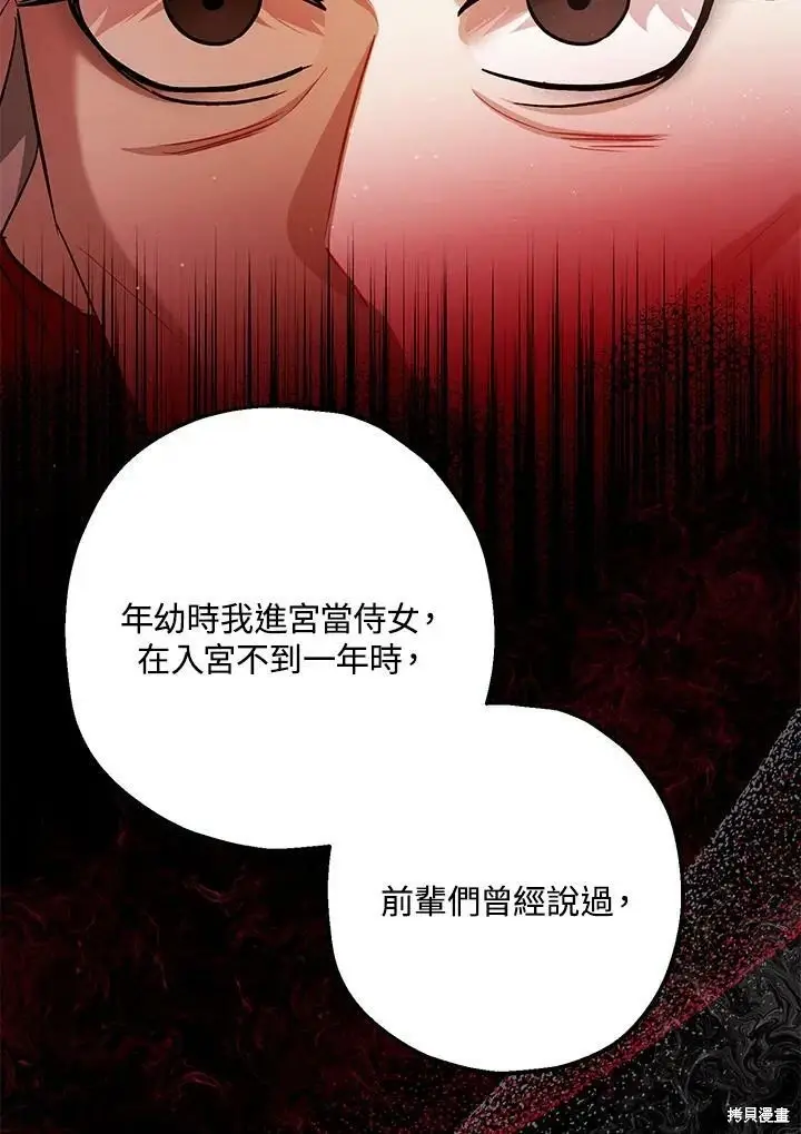 《暴君的精神安定剂》第55话图5