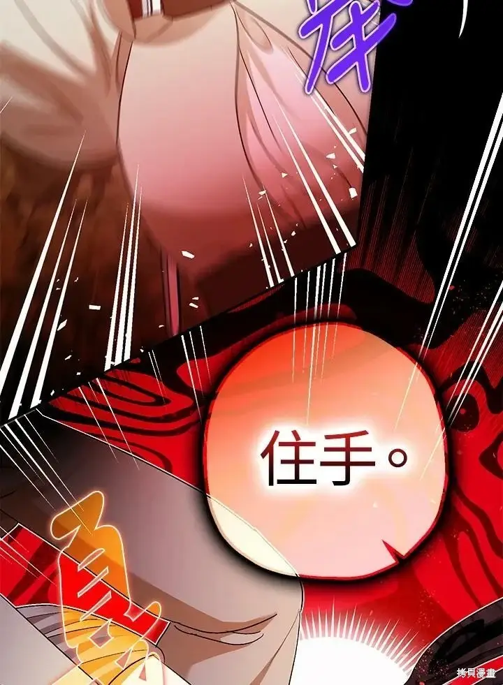 《暴君的精神安定剂》第55话图51