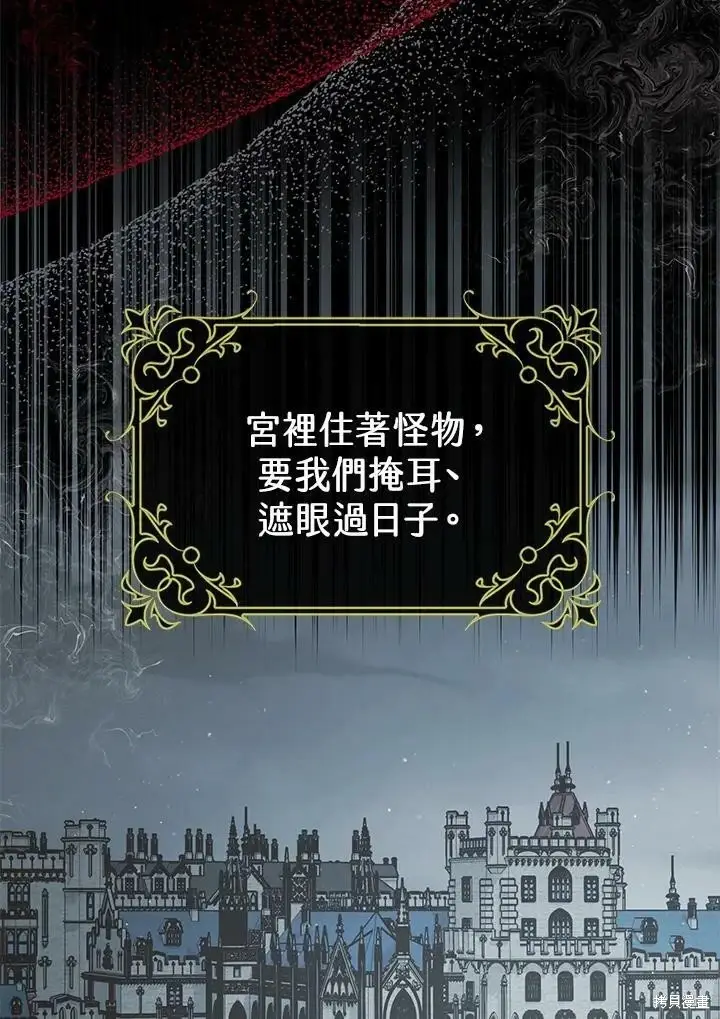 《暴君的精神安定剂》第55话图6