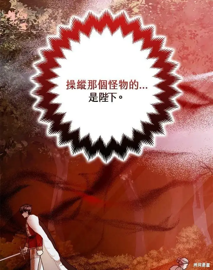 《暴君的精神安定剂》第55话图61