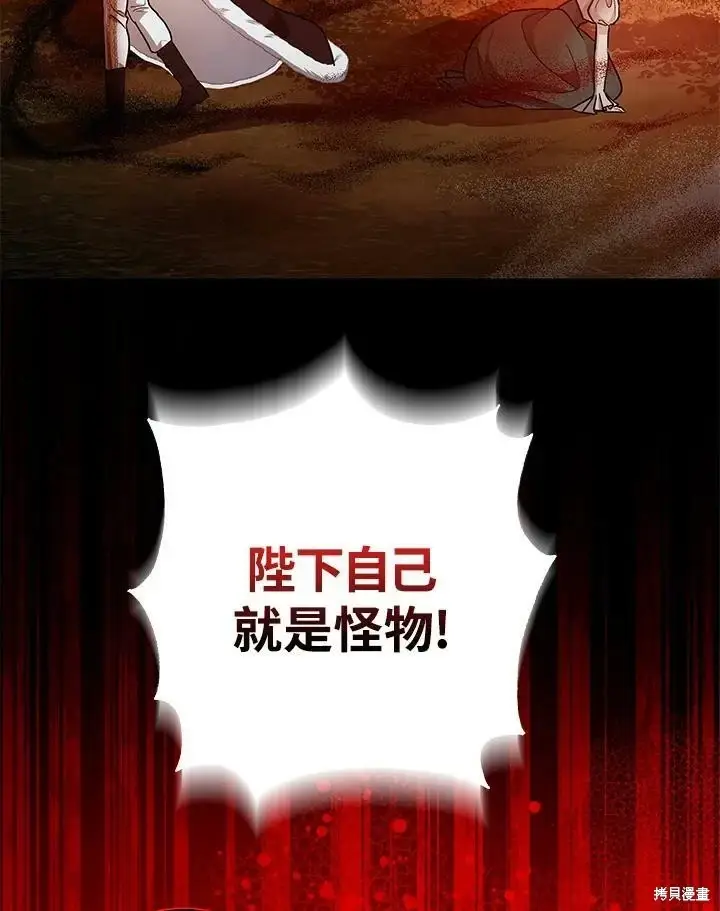 《暴君的精神安定剂》第55话图62