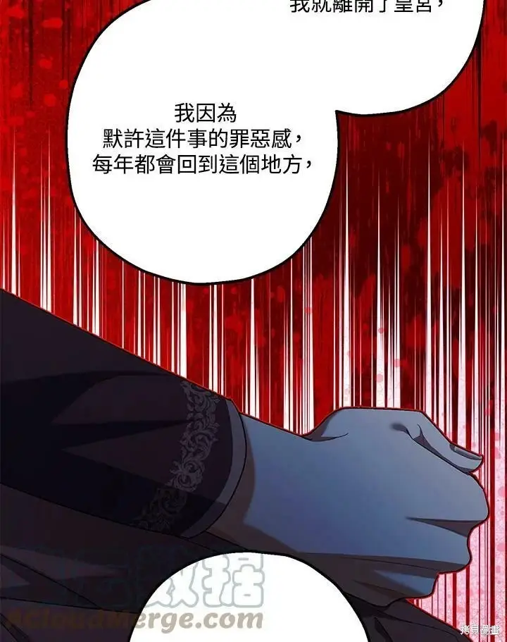 《暴君的精神安定剂》第55话图64