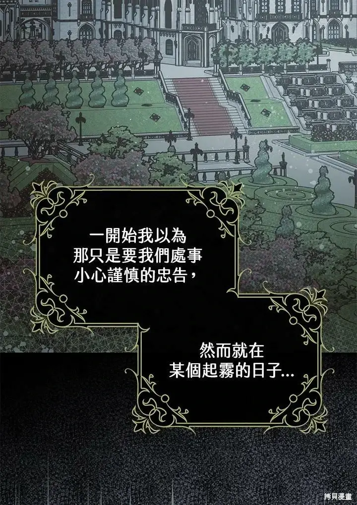 《暴君的精神安定剂》第55话图7
