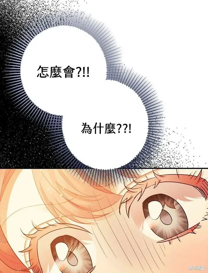 《暴君的精神安定剂》第55话图70
