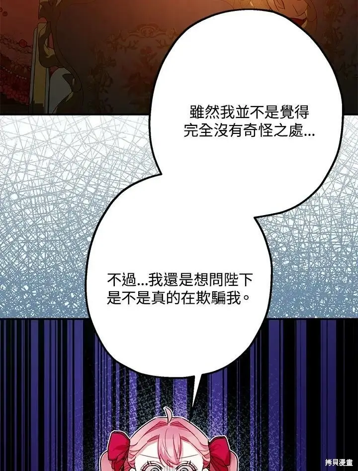 《暴君的精神安定剂》第55话图73