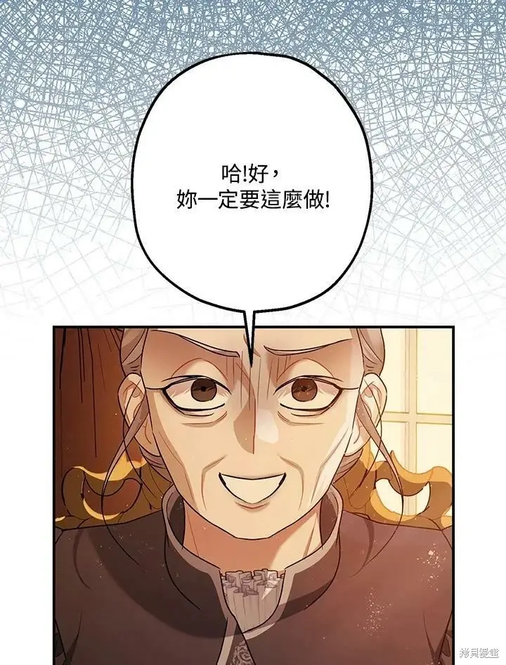 《暴君的精神安定剂》第55话图75