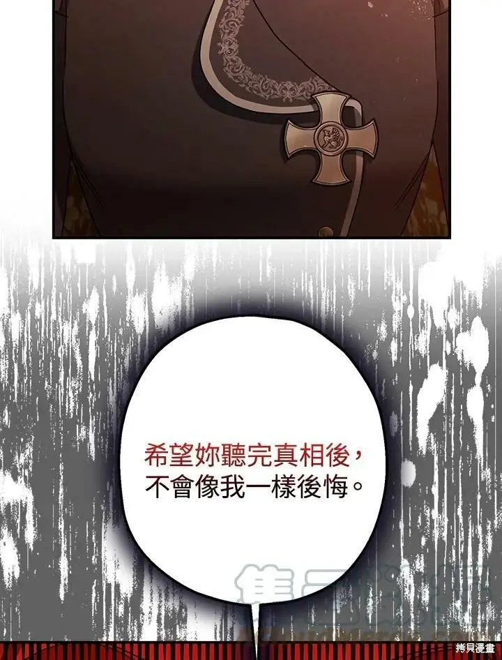 《暴君的精神安定剂》第55话图76