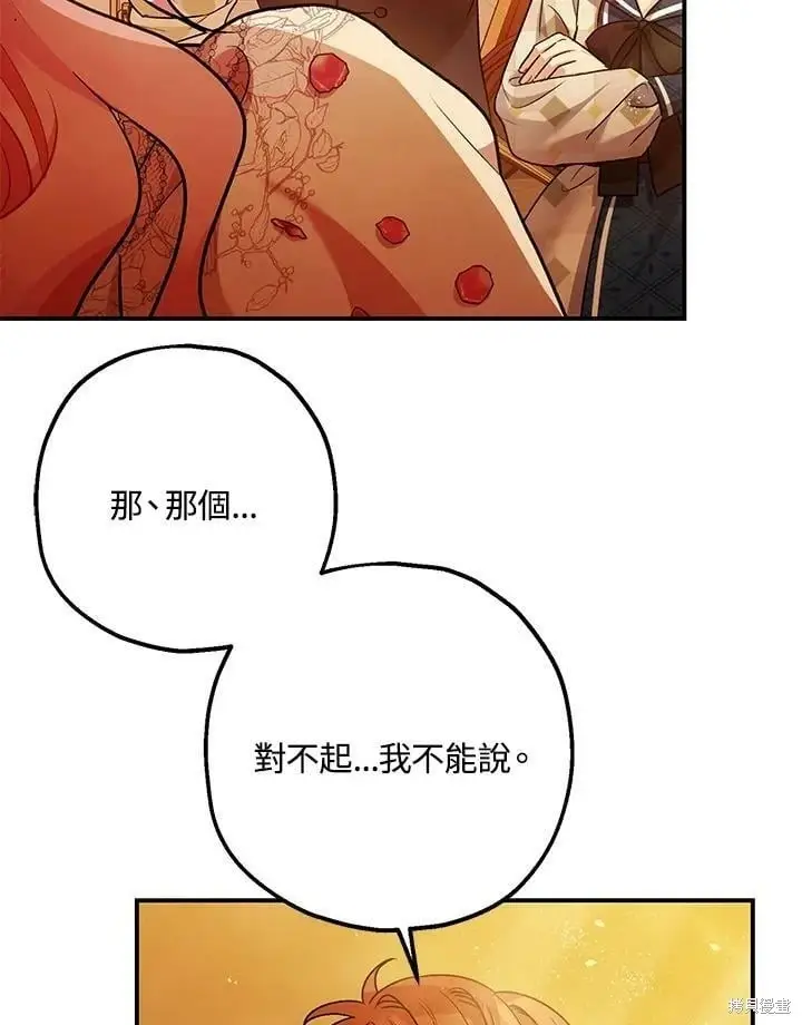 《暴君的精神安定剂》第55话图82