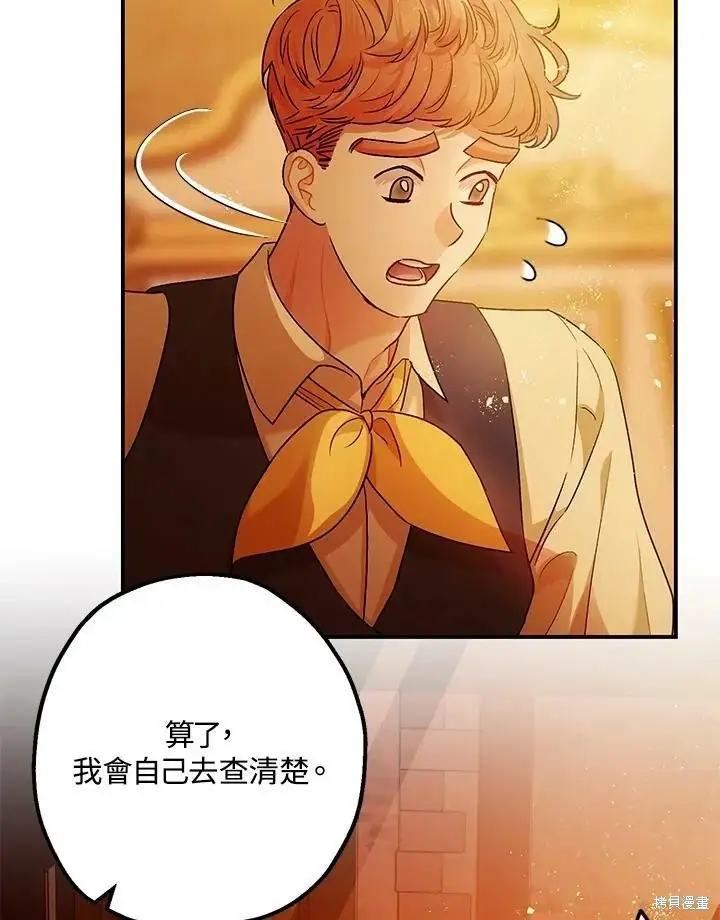 《暴君的精神安定剂》第55话图83
