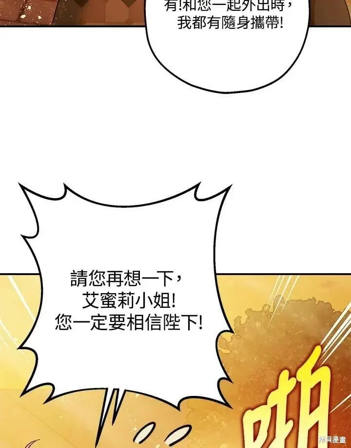 《暴君的精神安定剂》第55话图86