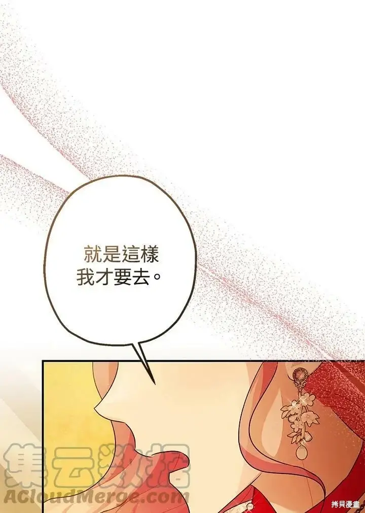 《暴君的精神安定剂》第55话图88