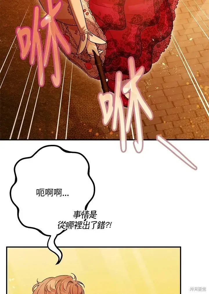 《暴君的精神安定剂》第55话图93