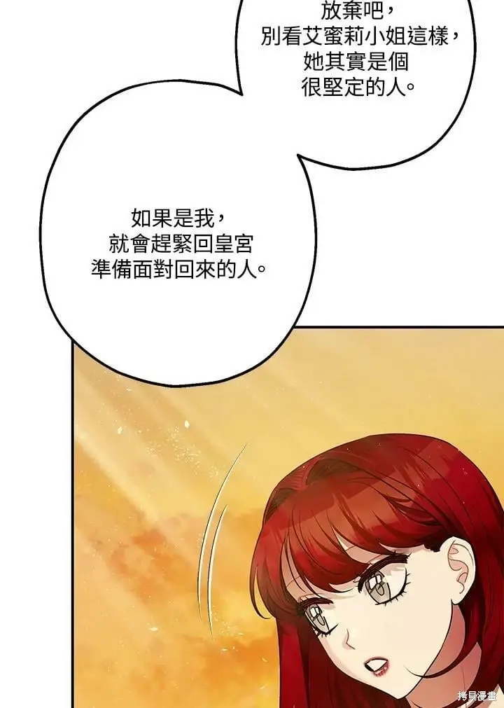 《暴君的精神安定剂》第55话图95
