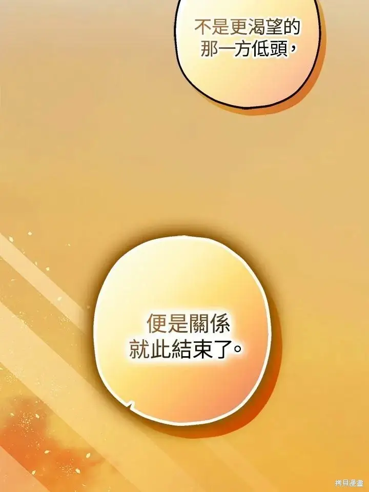 《暴君的精神安定剂》第55话图99