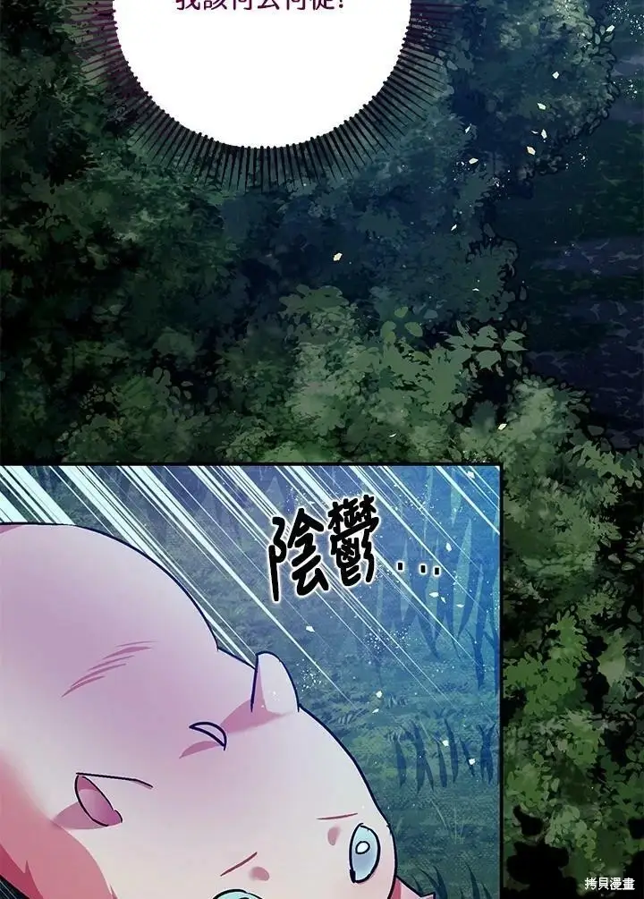 《暴君的精神安定剂》第56话图102