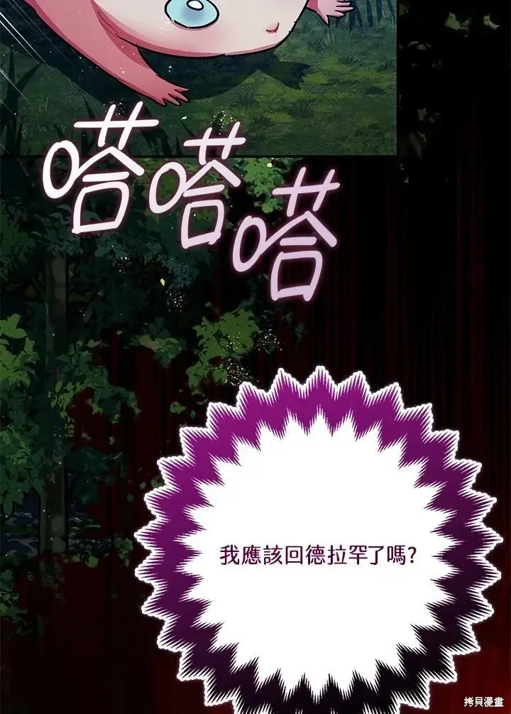 《暴君的精神安定剂》第56话图103