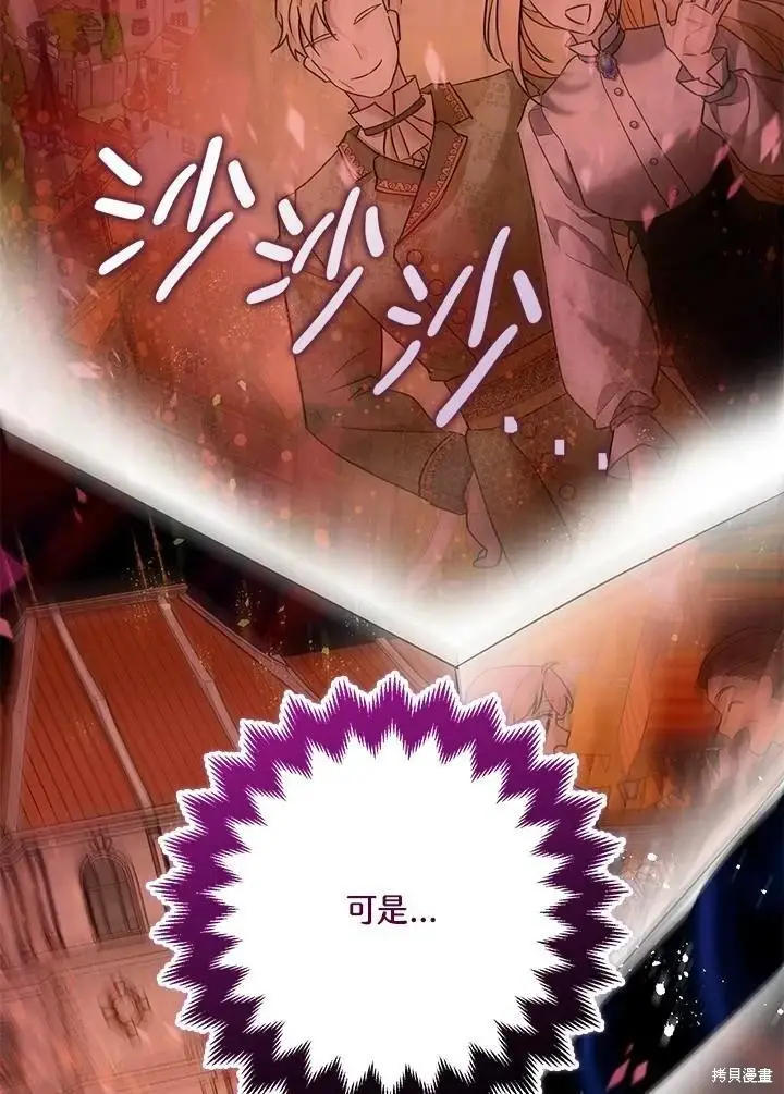 《暴君的精神安定剂》第56话图105