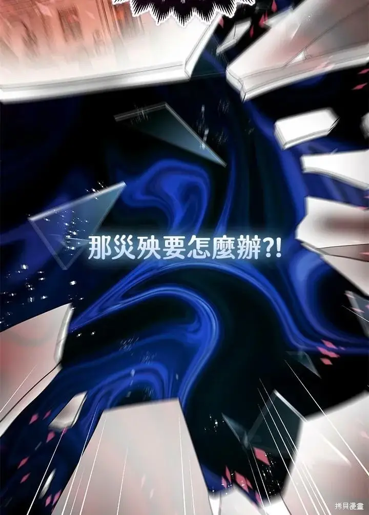 《暴君的精神安定剂》第56话图106