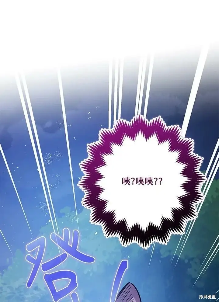 《暴君的精神安定剂》第56话图109
