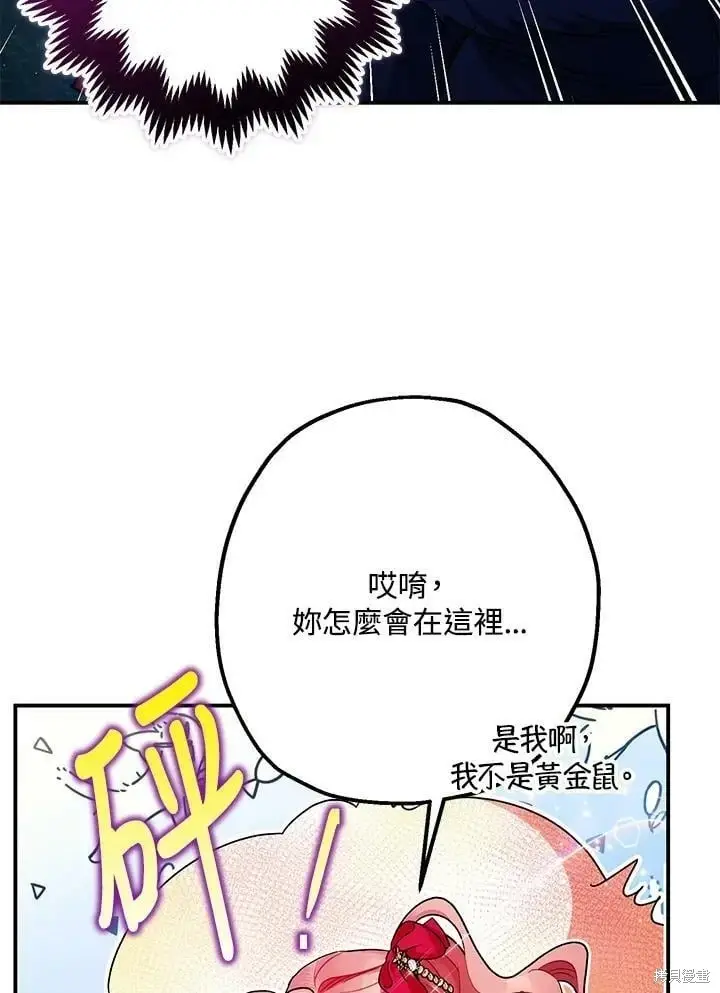 《暴君的精神安定剂》第56话图111
