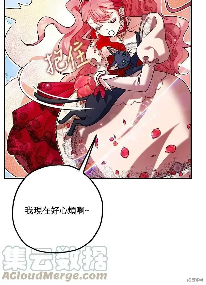 《暴君的精神安定剂》第56话图112