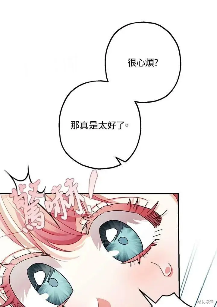 《暴君的精神安定剂》第56话图113