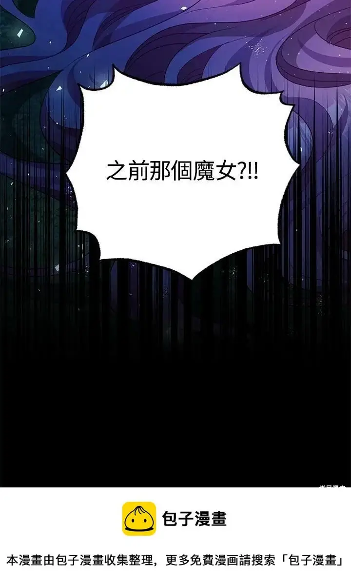 《暴君的精神安定剂》第56话图121