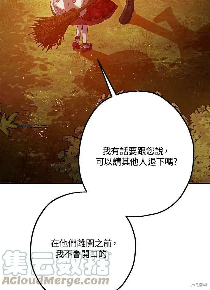 《暴君的精神安定剂》第56话图16