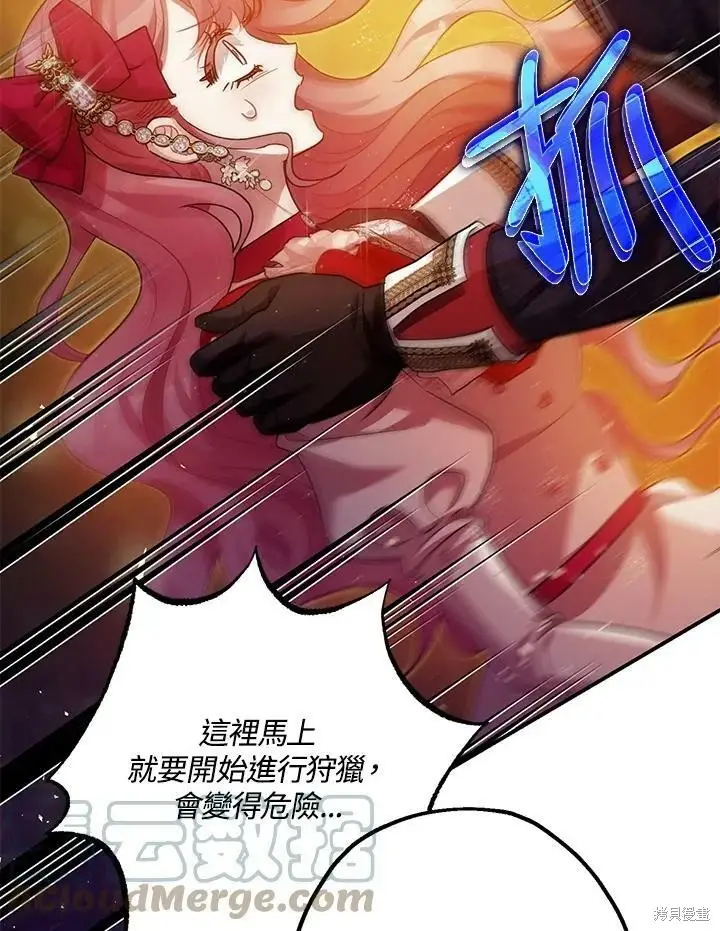 《暴君的精神安定剂》第56话图28