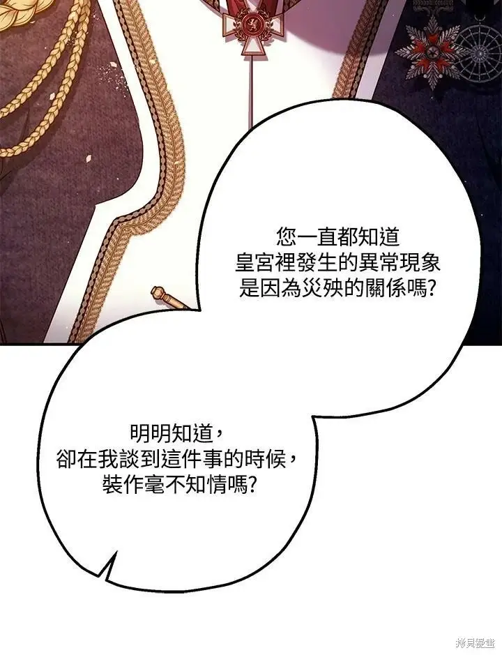 《暴君的精神安定剂》第56话图33