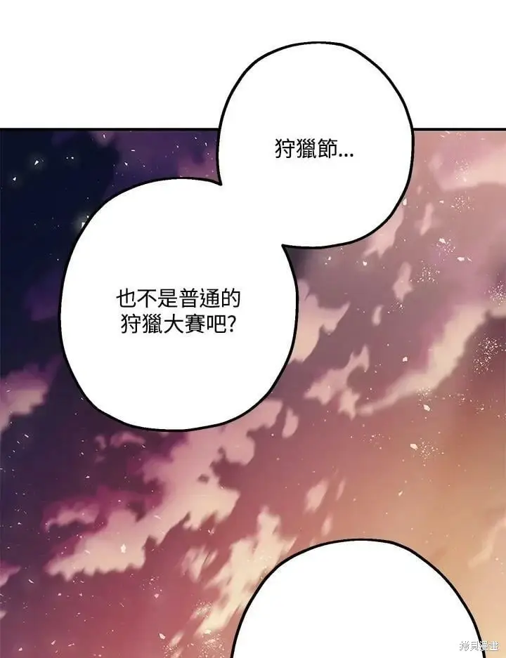《暴君的精神安定剂》第56话图34