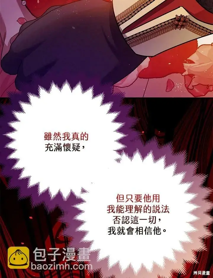 《暴君的精神安定剂》第56话图37