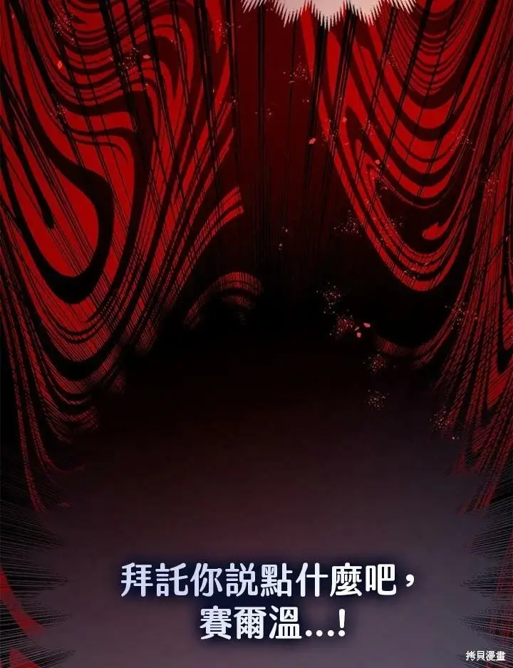 《暴君的精神安定剂》第56话图38