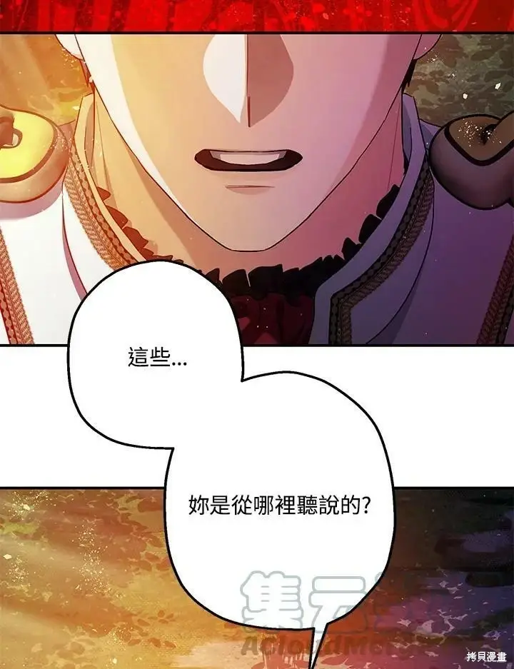 《暴君的精神安定剂》第56话图40
