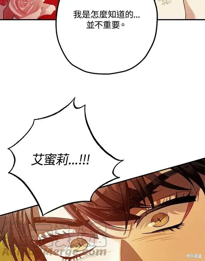 《暴君的精神安定剂》第56话图48