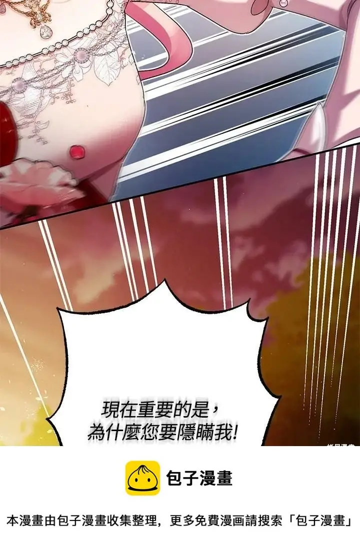 《暴君的精神安定剂》第56话图50