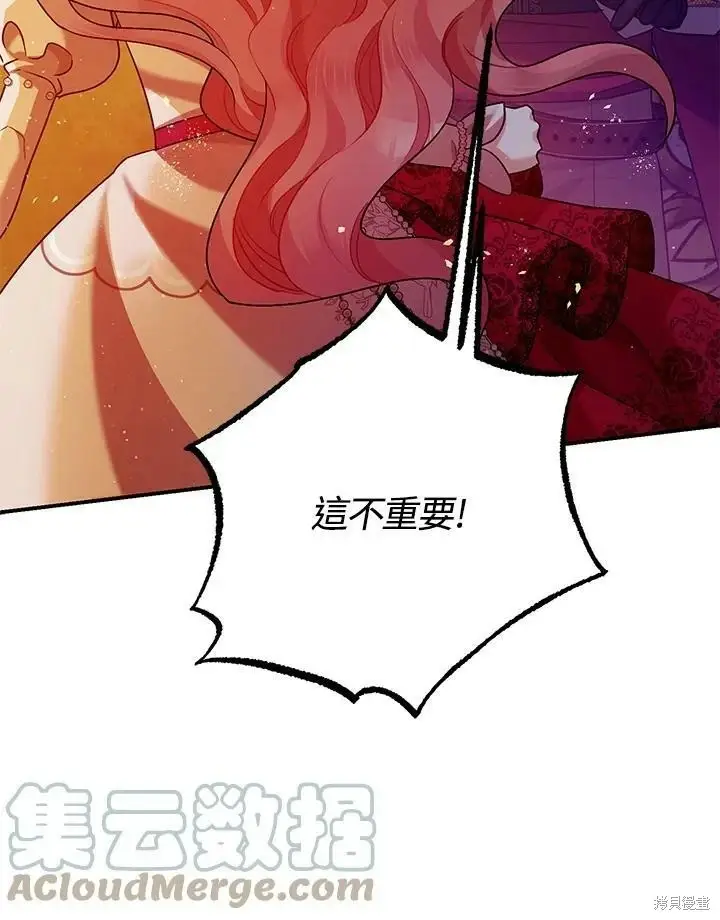 《暴君的精神安定剂》第56话图52
