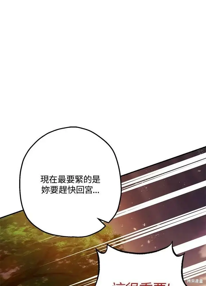《暴君的精神安定剂》第56话图53