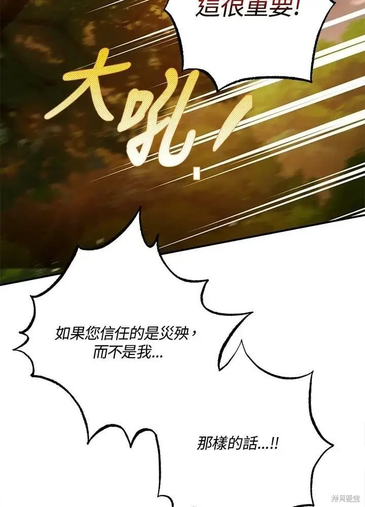 《暴君的精神安定剂》第56话图54