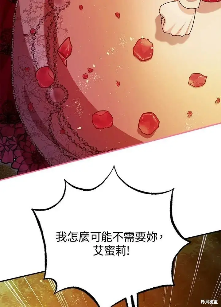 《暴君的精神安定剂》第56话图57