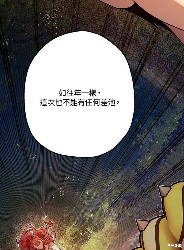 《暴君的精神安定剂》第56话图6