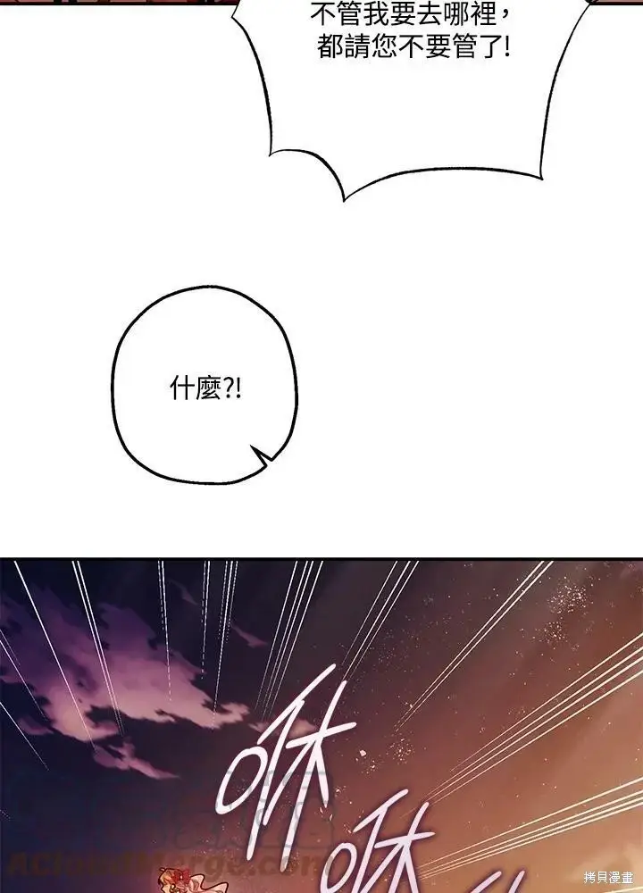 《暴君的精神安定剂》第56话图60