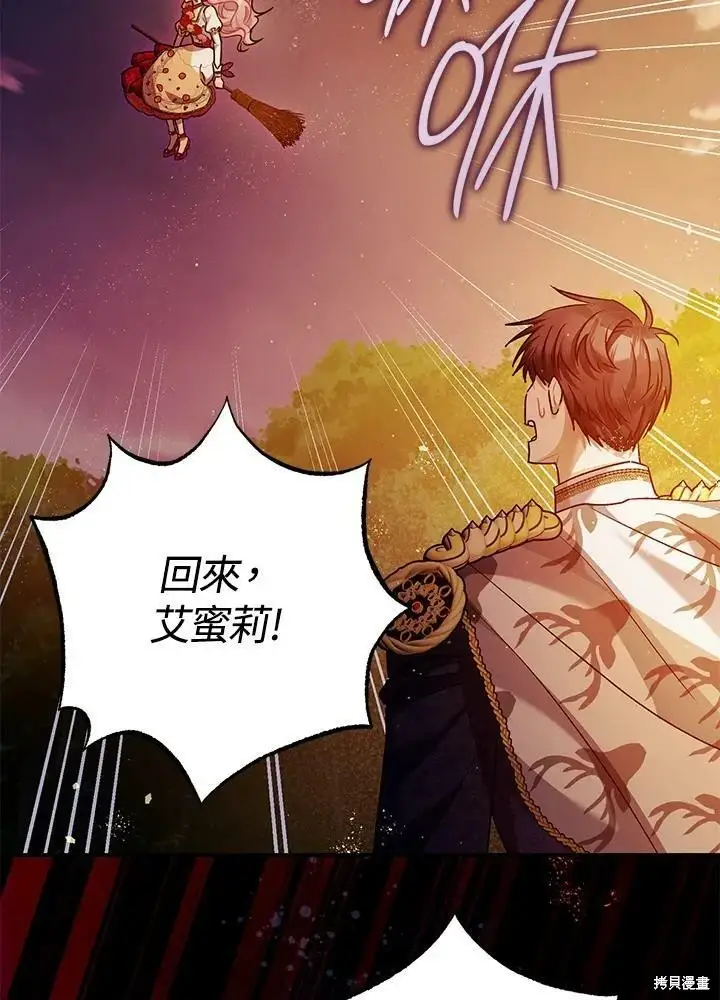 《暴君的精神安定剂》第56话图61