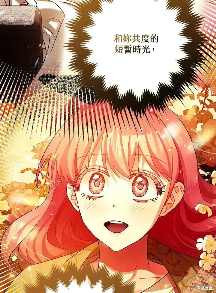 《暴君的精神安定剂》第56话图66