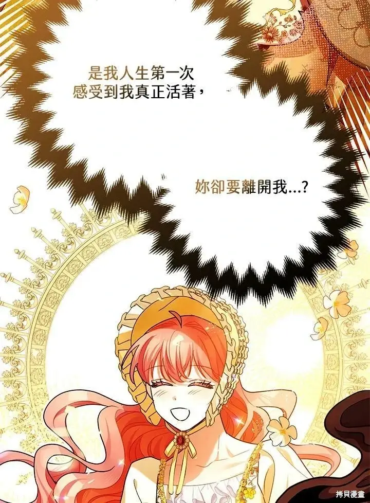 《暴君的精神安定剂》第56话图67