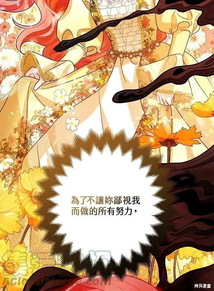 《暴君的精神安定剂》第56话图68