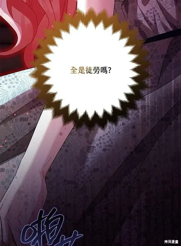 《暴君的精神安定剂》第56话图70