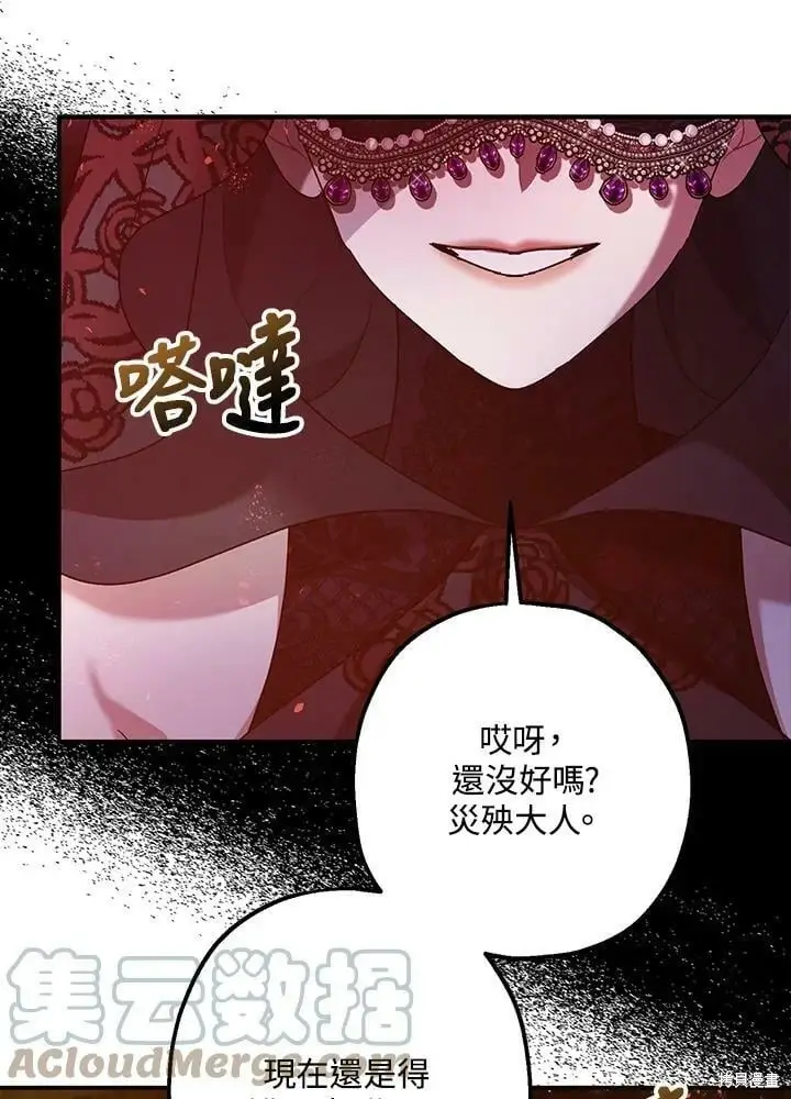 《暴君的精神安定剂》第56话图72